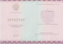 Аттестат 9 классов 2014-2025