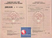 Диплом училища СССР