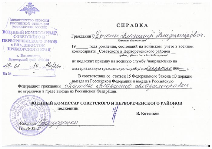 Заказать справку в военкомат купить настоящую справк в военкомат